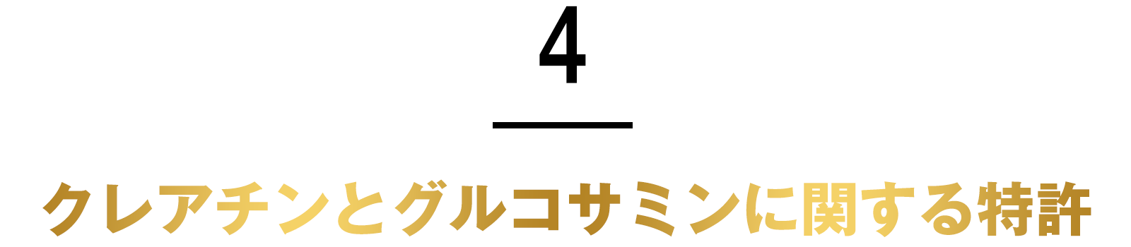 3.日本GMP認定工場で製造【国産】